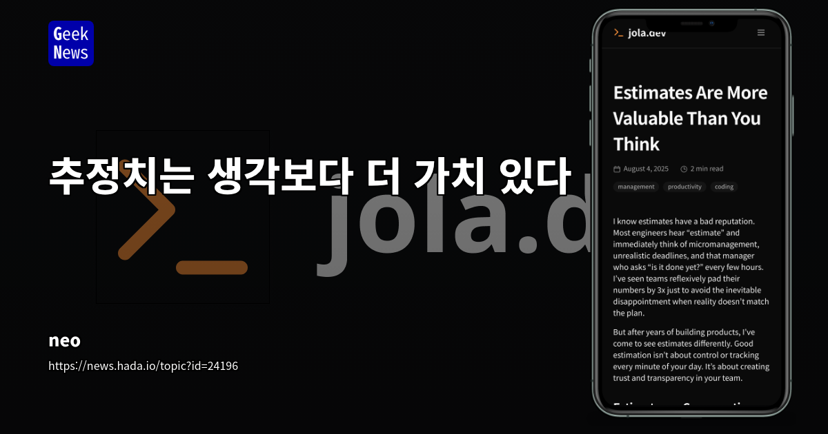 추정치는 생각보다 더 가치 있다