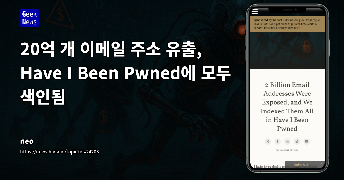 20억 개 이메일 주소 유출, Have I Been Pwned에 모두 색인됨