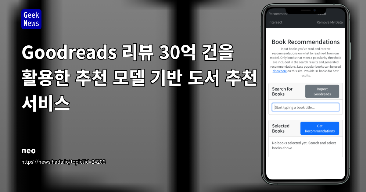Goodreads 리뷰 30억 건을 활용한 추천 모델 기반 도서 추천 서비스