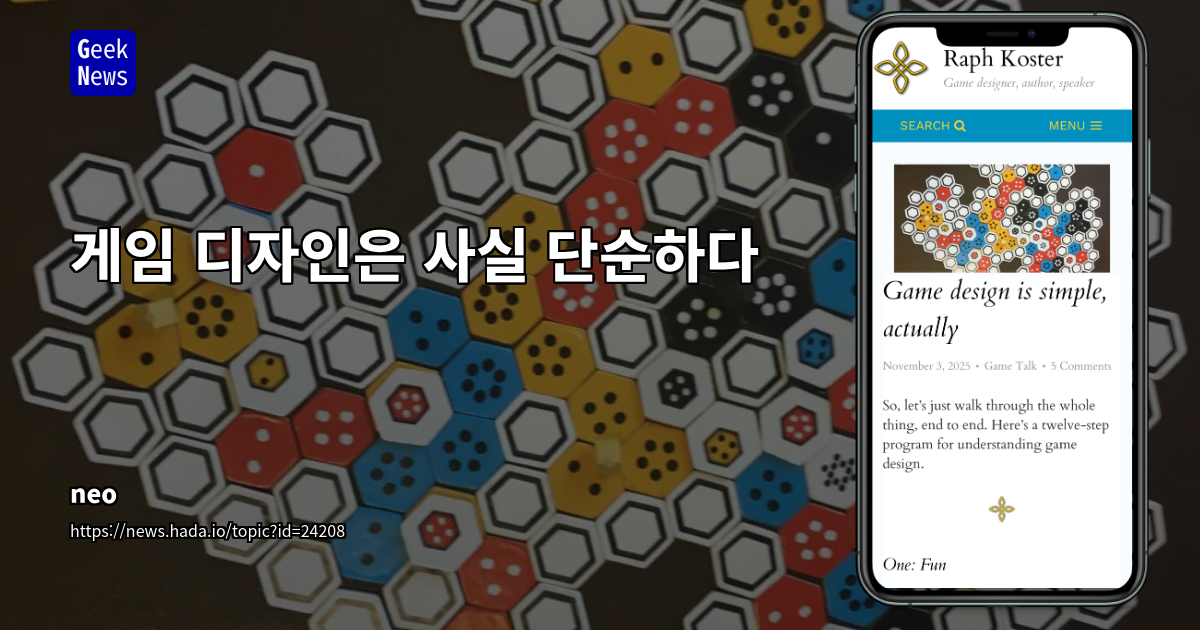 게임 디자인은 사실 단순하다