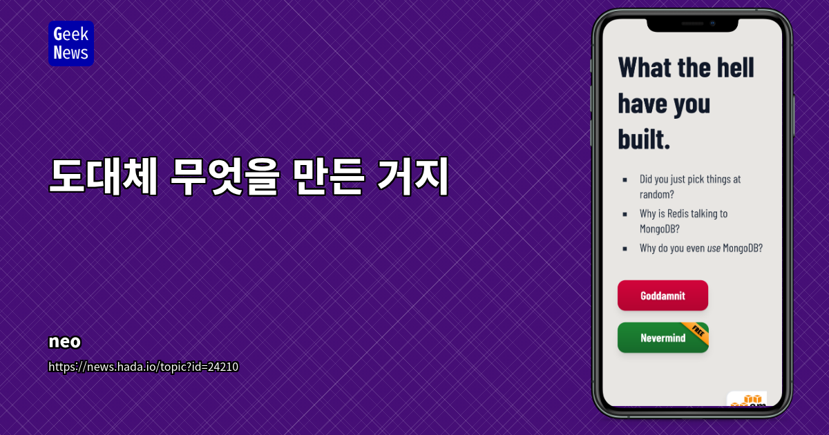 도대체 무엇을 만든 거지