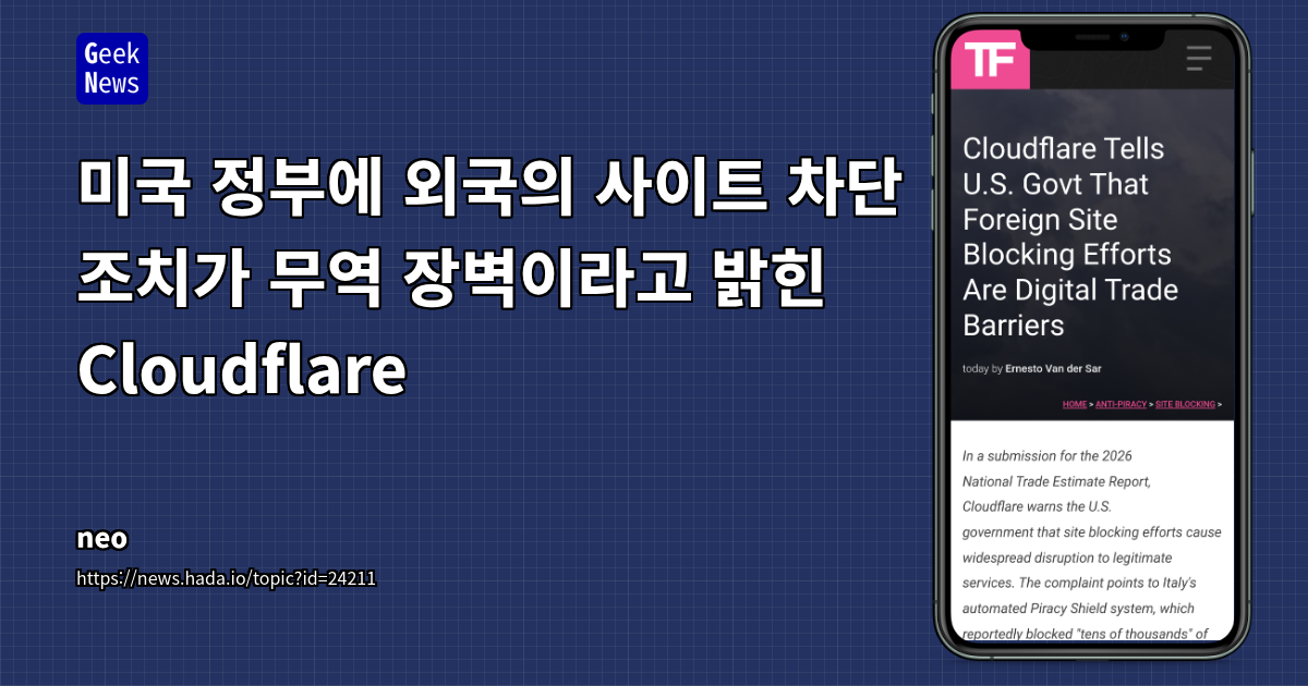 미국 정부에 외국의 사이트 차단 조치가 무역 장벽이라고 밝힌 Cloudflare