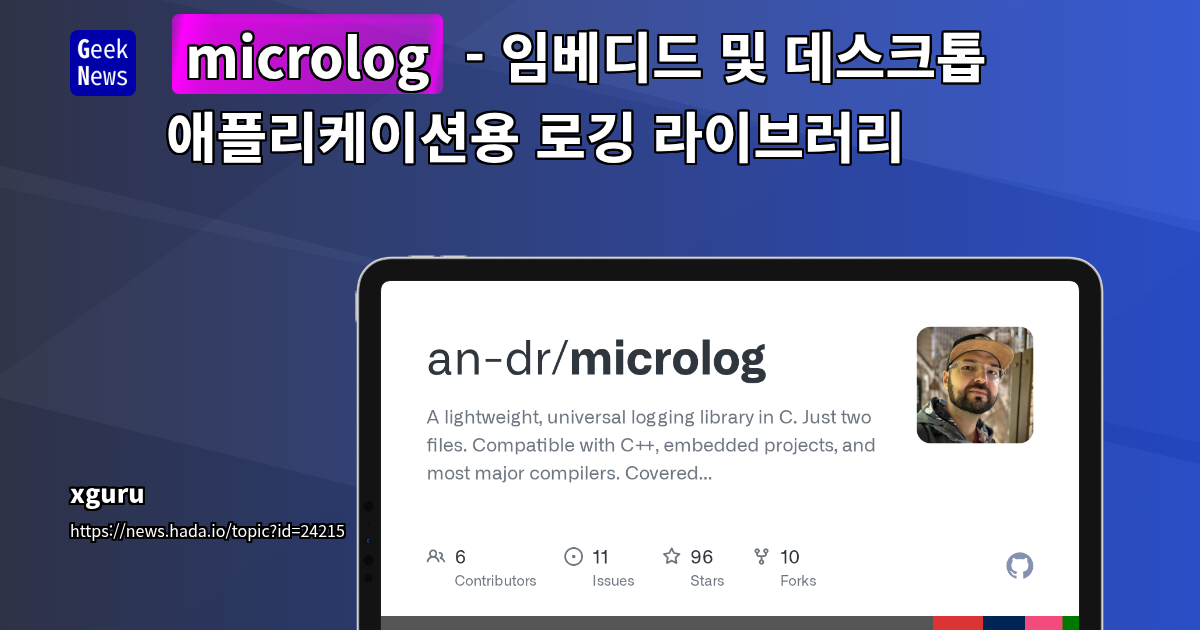 microlog - 임베디드 및 데스크톱 애플리케이션용 로깅 라이브러리
