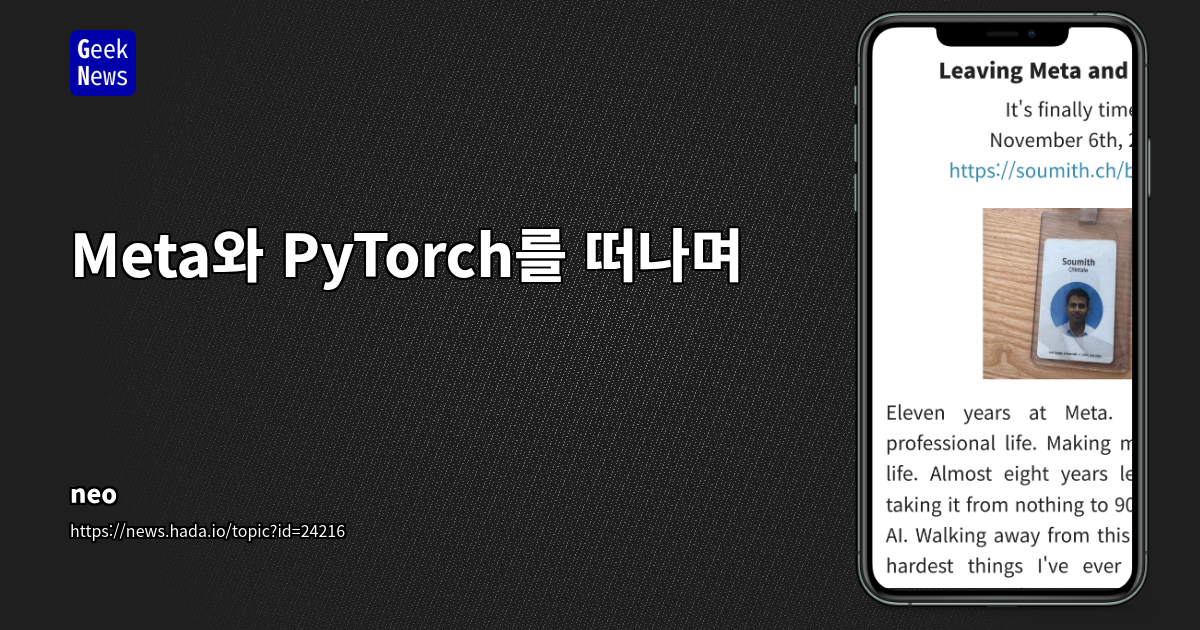 메타와 파이토치 떠나기
