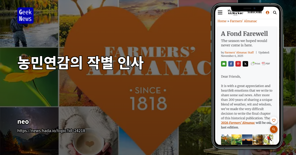 농민연감의 작별 인사