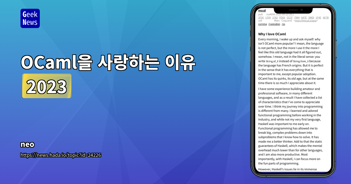 OCaml을 사랑하는 이유 (2023)