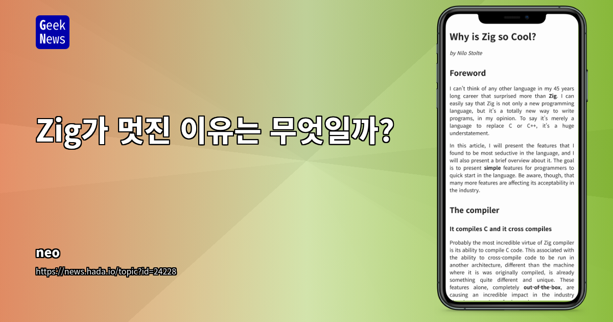 Zig이 멋진 이유는 무엇일까?