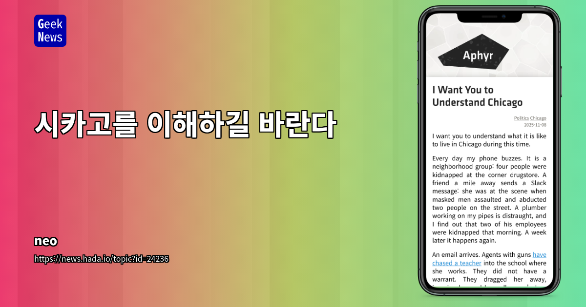 시카고를 이해하길 바란다