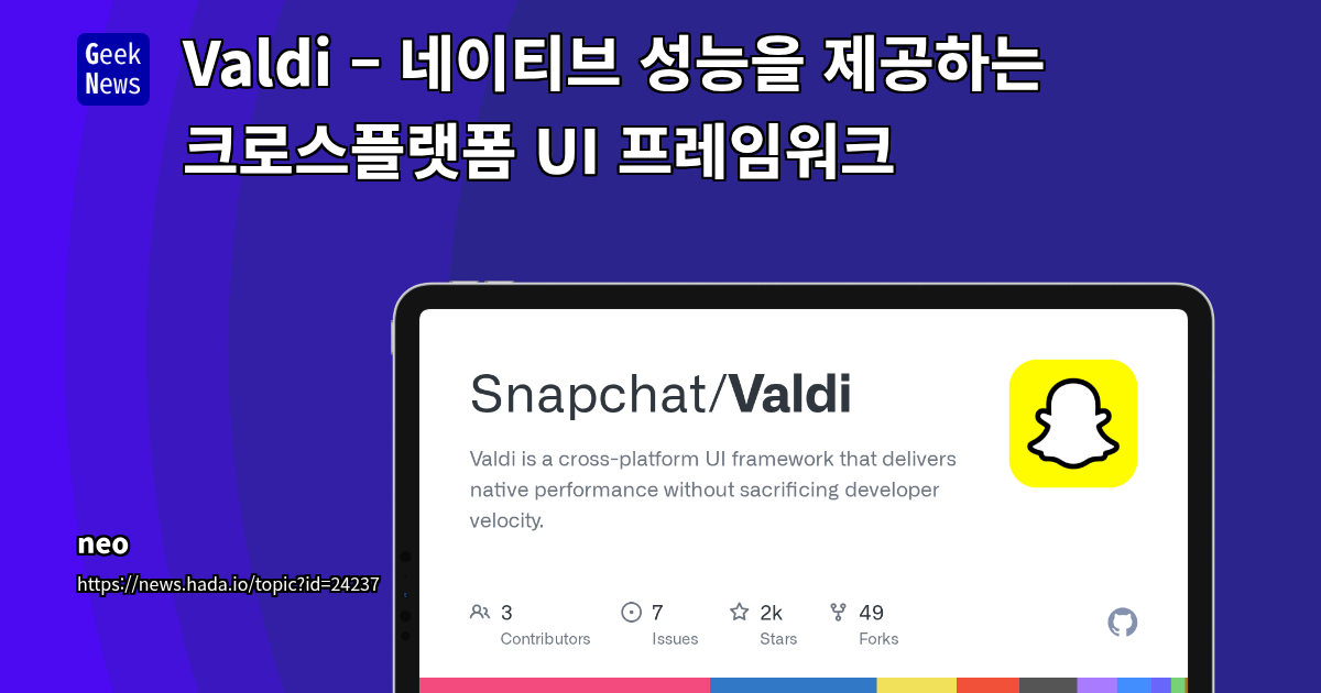 Valdi – 네이티브 성능을 제공하는 크로스플랫폼 UI 프레임워크