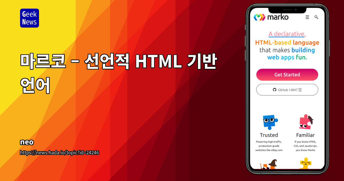 마르코 – 선언적 HTML 기반 언어