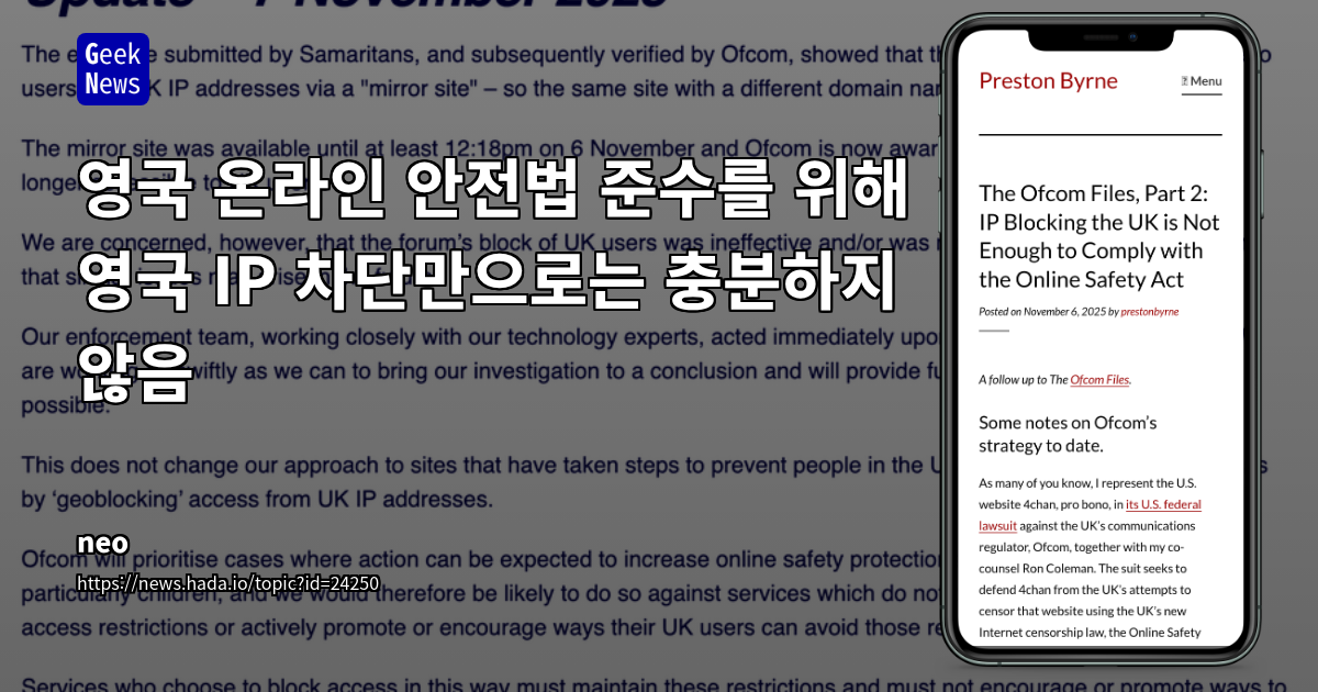 영국 온라인 안전법 준수를 위해 영국 IP 차단만으로는 충분하지 않음