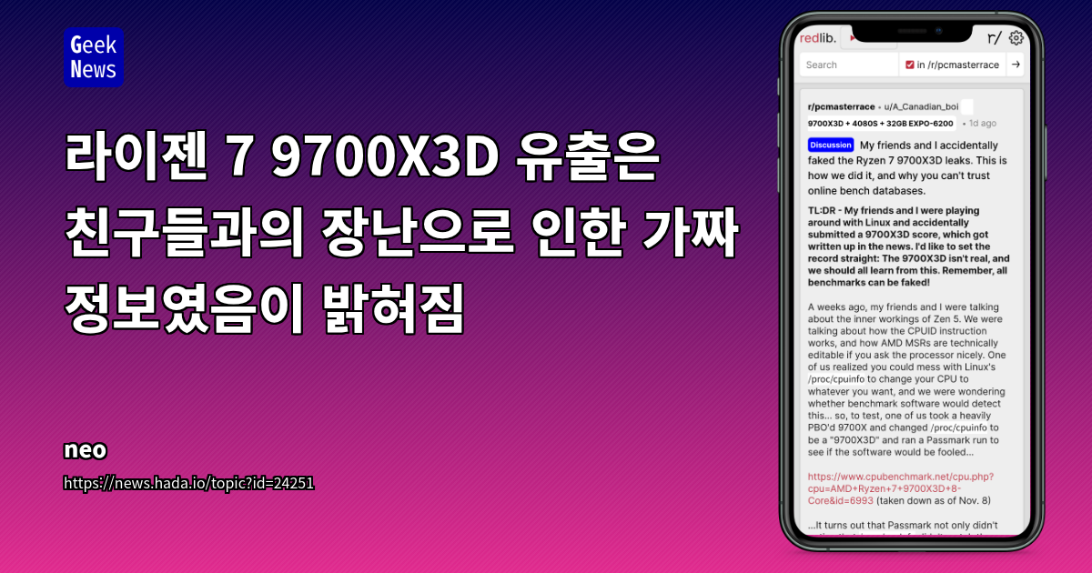 라이젠 7 9700X3D 유출은 친구들과의 장난으로 인한 가짜 정보였음이 밝혀짐