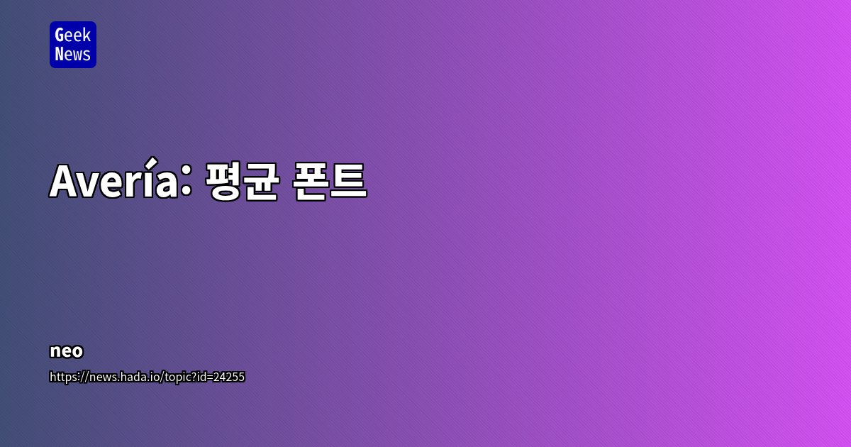 Avería: 평균 폰트