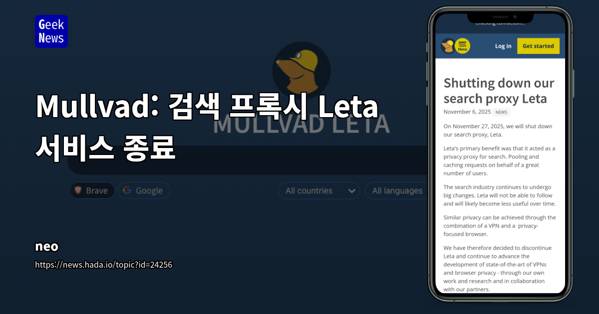 Mullvad: 검색 프록시 Leta 서비스 종료