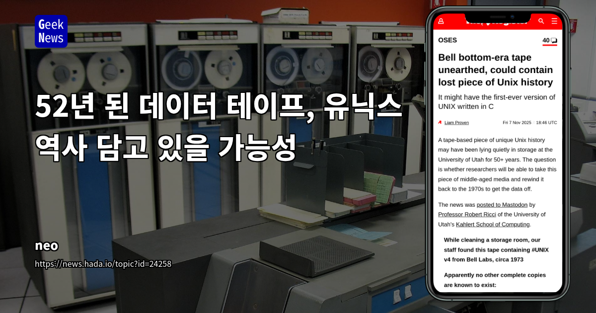 52년 된 데이터 테이프, 유닉스 역사 담고 있을 가능성