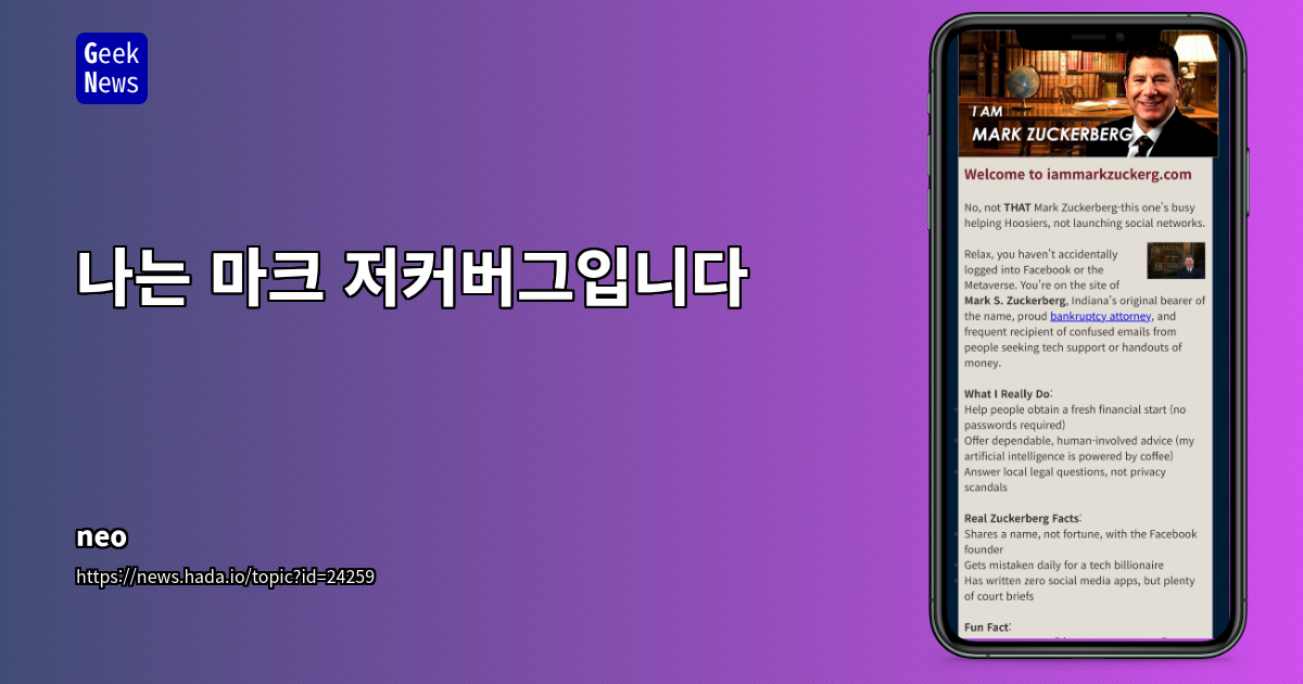 나는 마크 저커버그입니다