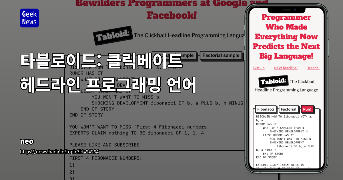 타블로이드: 클릭베이트 헤드라인 프로그래밍 언어