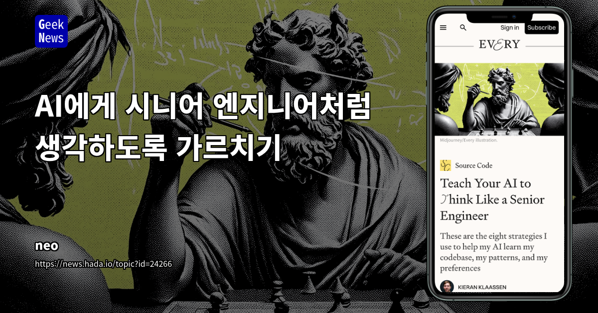 AI에게 시니어 엔지니어처럼 생각하도록 가르치기