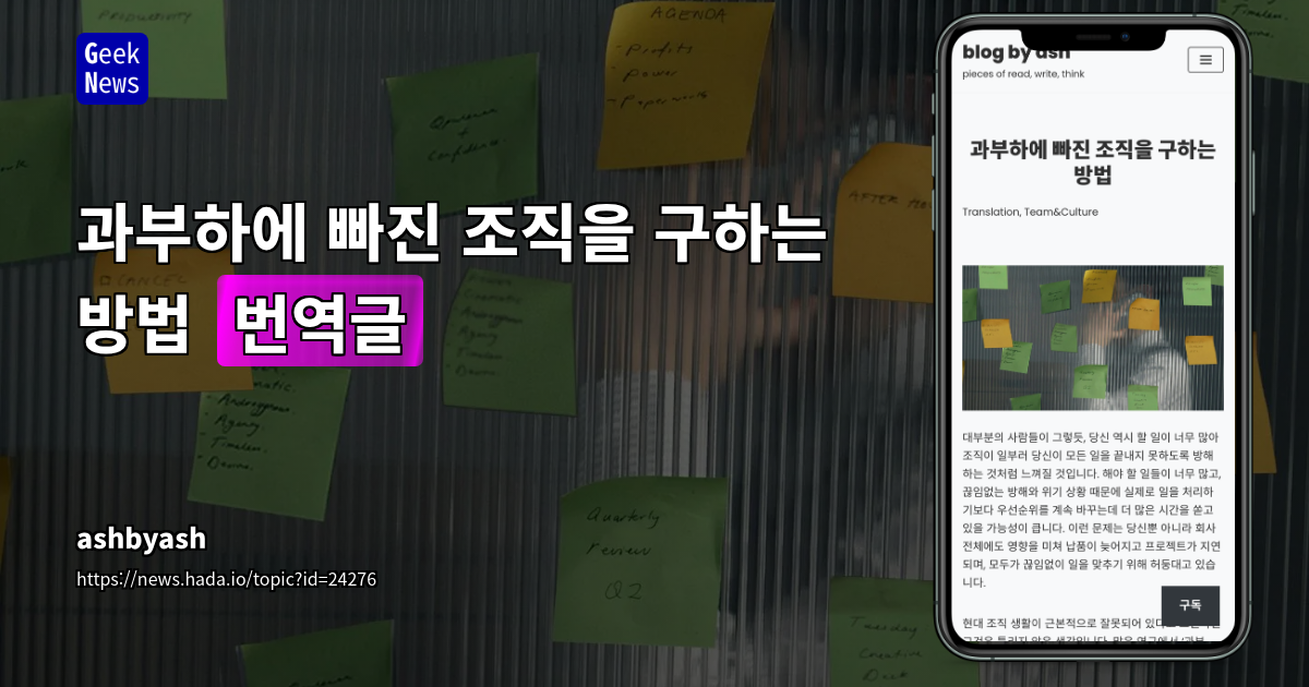 과부하에 빠진 조직을 구하는 방법﻿ [번역글]