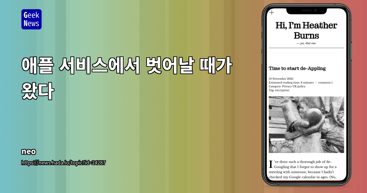 애플 서비스에서 벗어날 때가 왔다