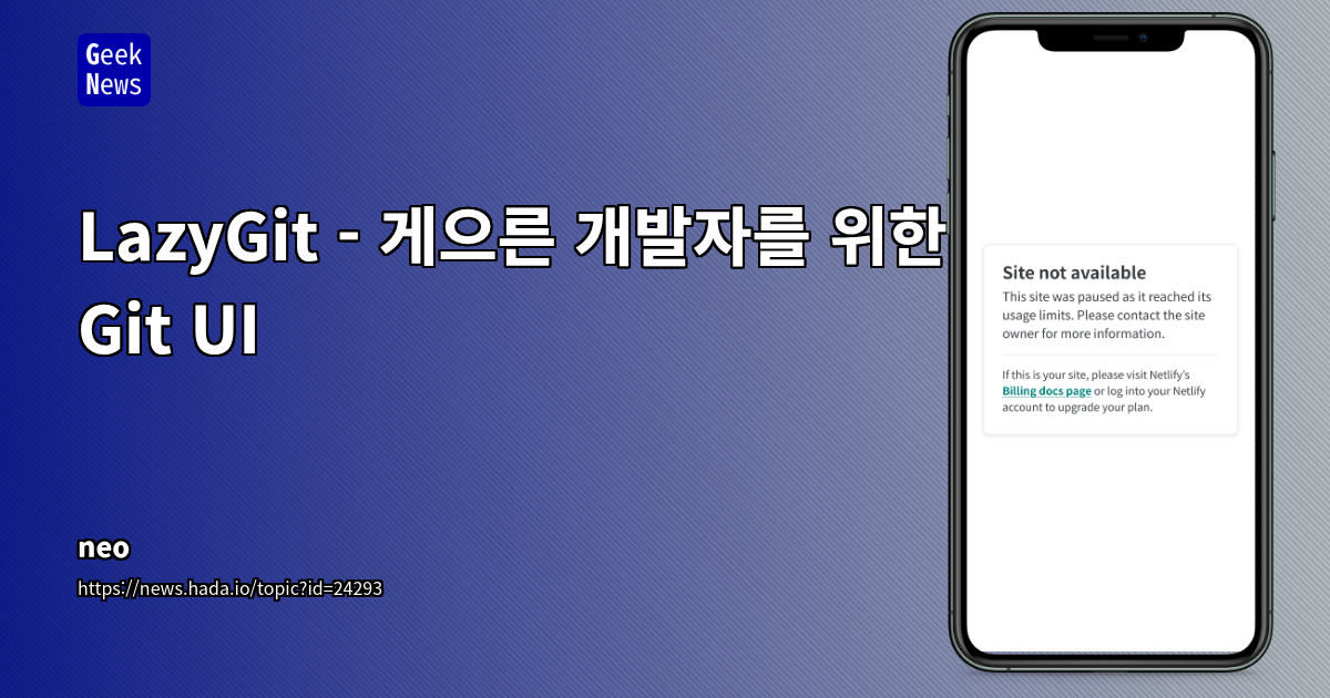 게으른 개발자를 위한 Git UI, LazyGit