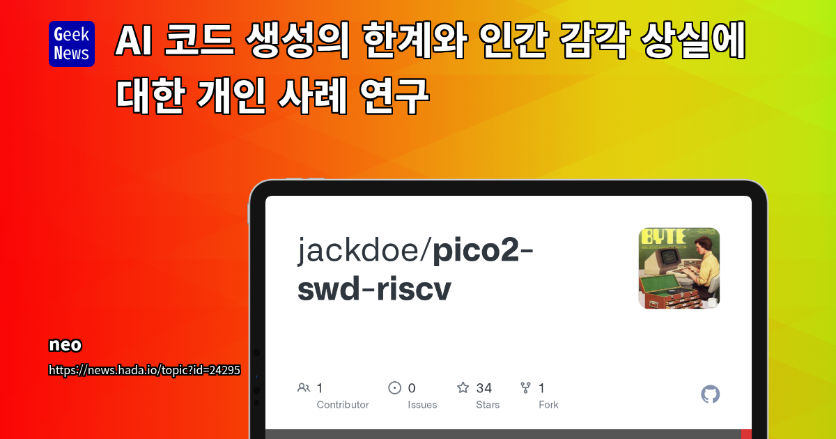 AI 코드 생성의 한계와 인간 감각 상실에 대한 개인 사례 연구