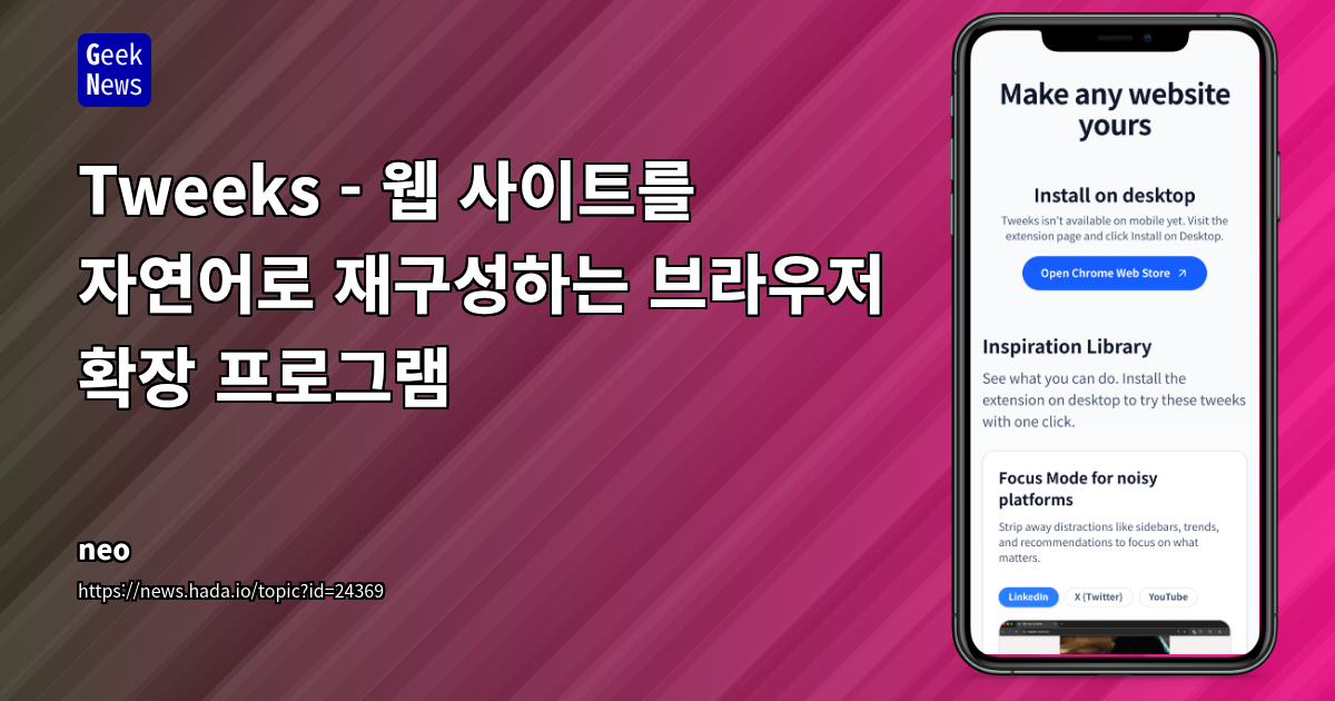 Tweeks - 웹 사이트를 자연어로 재구성하는 브라우저 확장 프로그램 | GeekNews