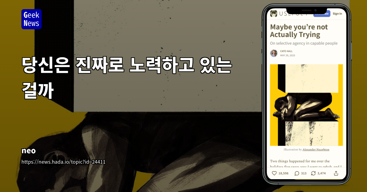 당신은 진짜로 노력하고 있는 걸까