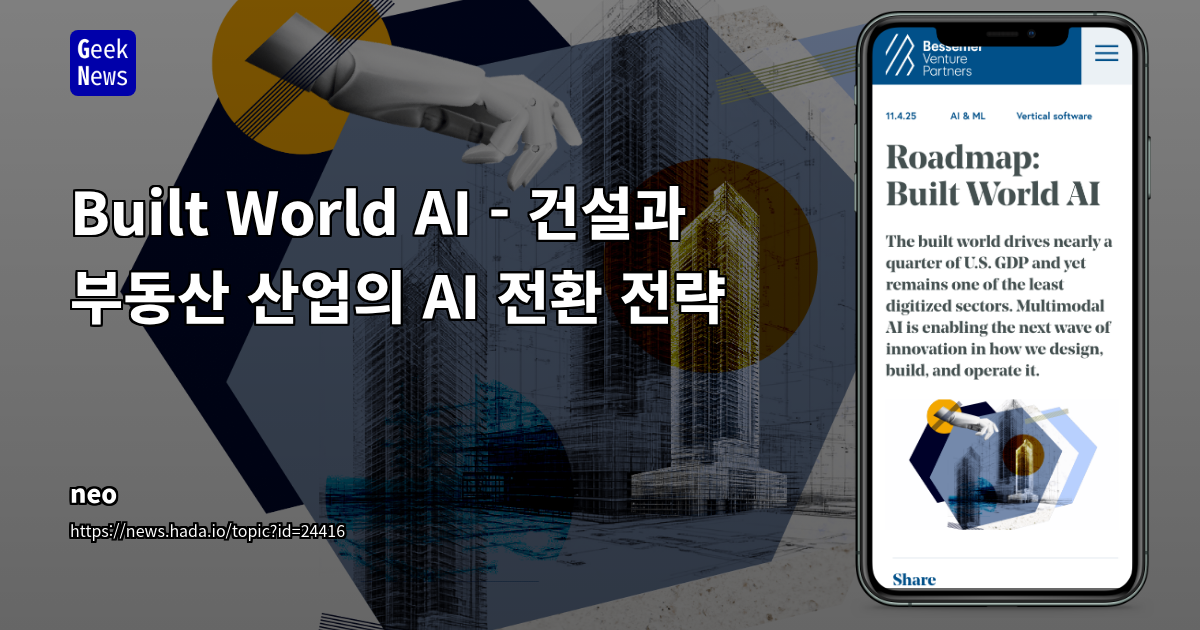 Built World AI - 건설과 부동산 산업의 AI 전환 전략