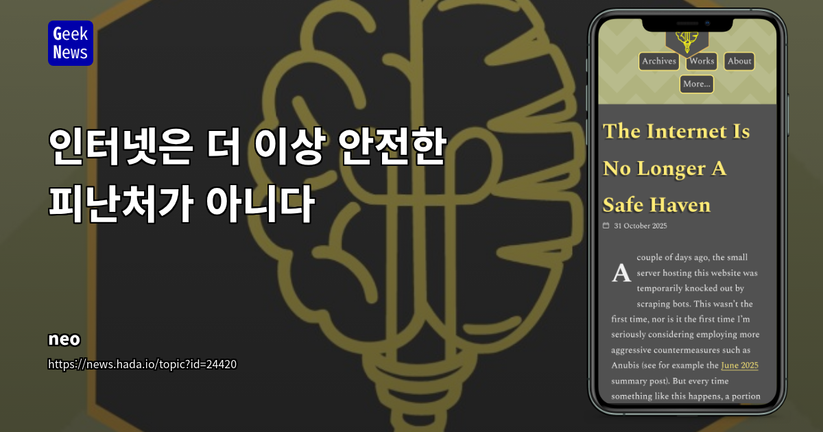 인터넷은 더 이상 안전한 피난처가 아니다