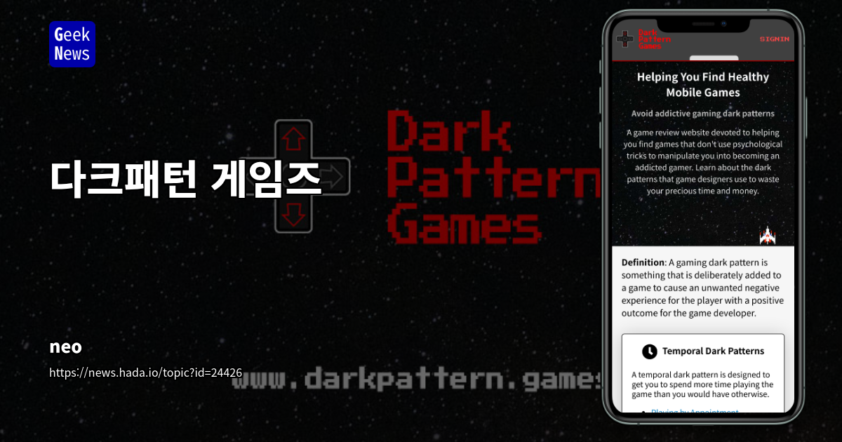 다크패턴 게임즈