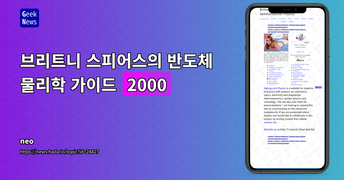 브리트니 스피어스의 반도체 물리학 가이드 (2000)