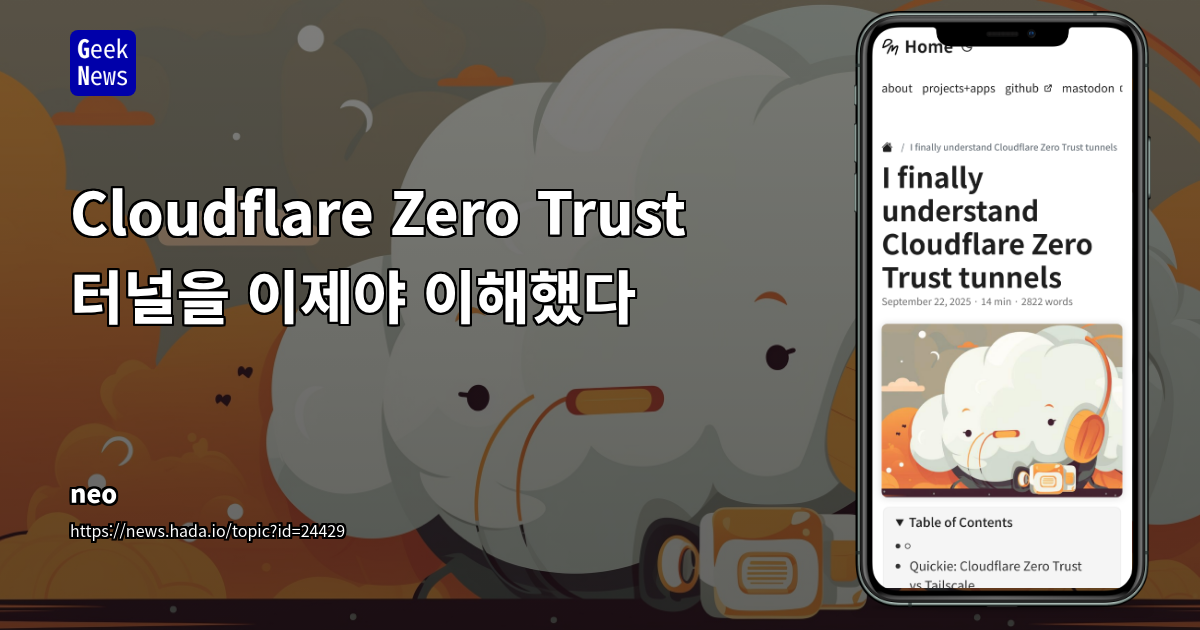 Cloudflare Zero Trust 터널을 이제야 이해했다