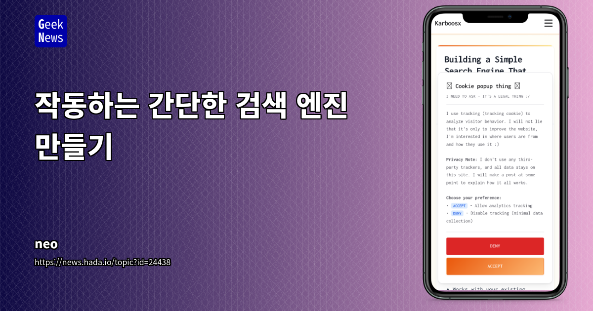 작동하는 간단한 검색 엔진 만들기
