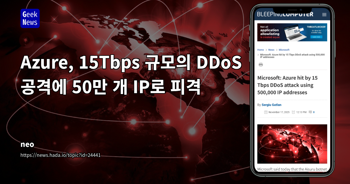 Azure, 15Tbps 규모의 DDoS 공격에 50만 개 IP로 피격
