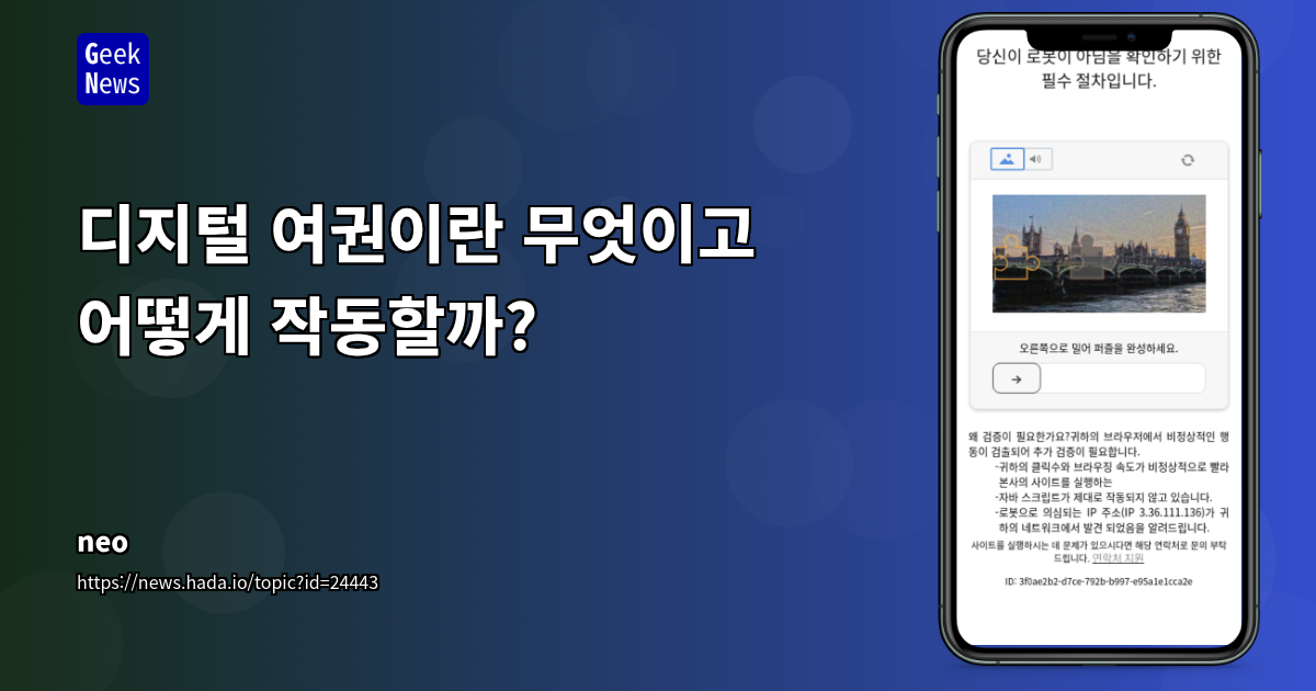 디지털 여권이란 무엇이며 어떻게 작동하나