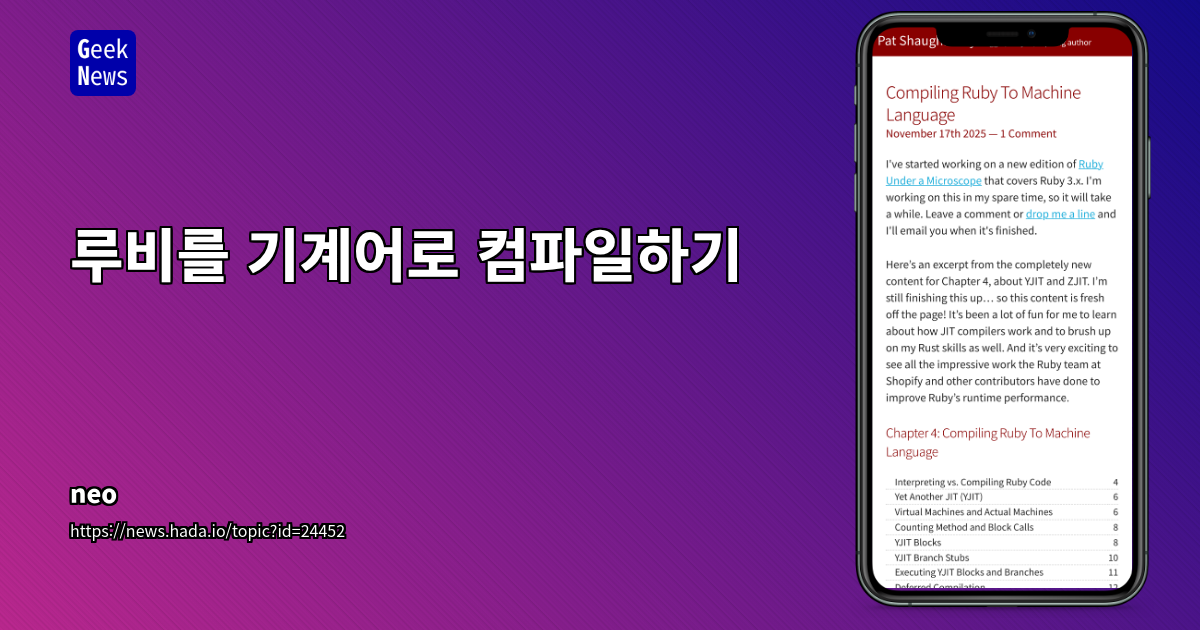 루비를 기계어로 컴파일하기