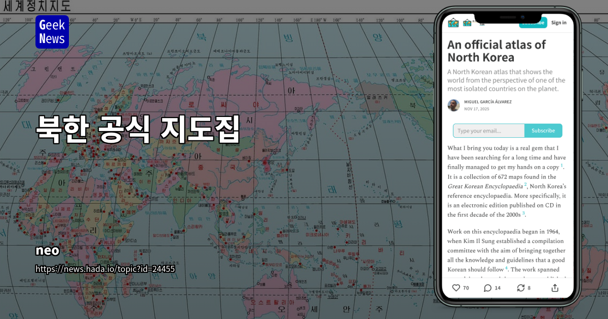 북한 공식 지도집