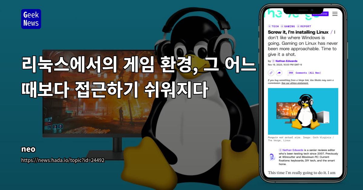 리눅스에서의 게임 환경, 그 어느 때보다 접근하기 쉬워지다