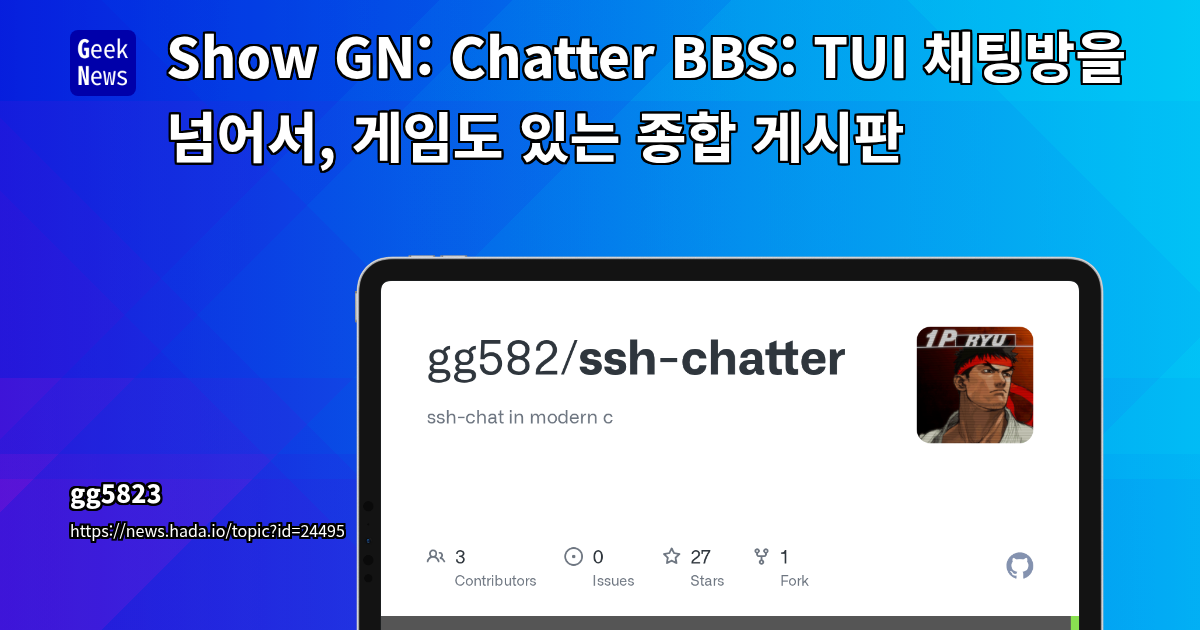Show GN: Chatter BBS: TUI 채팅방을 넘어서, 게임도 있는 종합 게시판