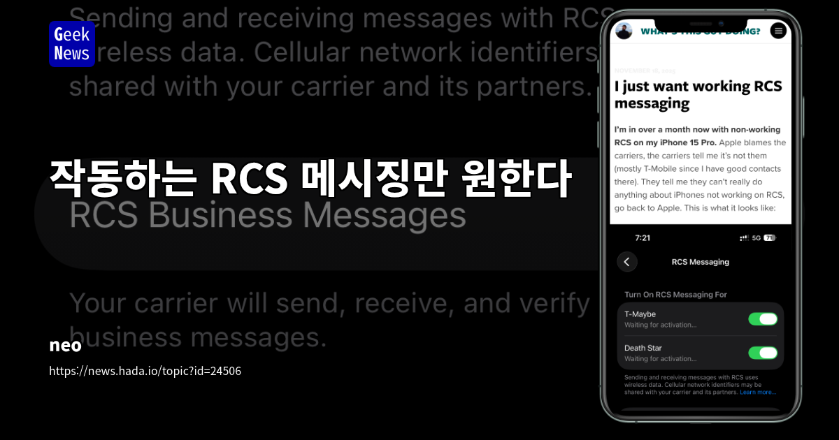 작동하는 RCS 메시징만 원한다