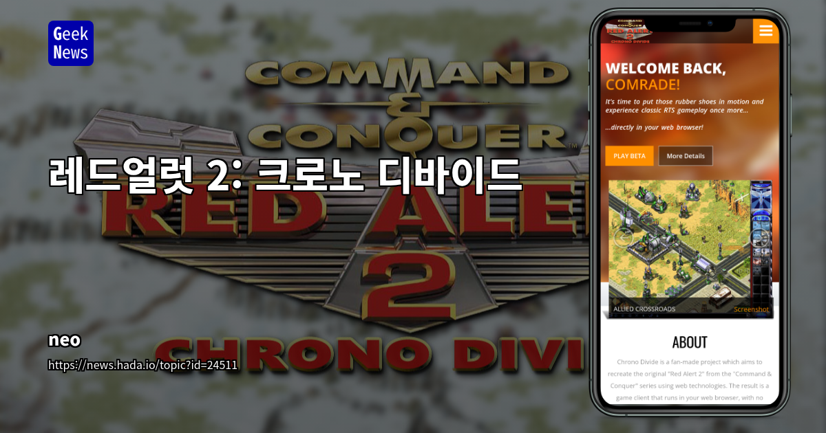 레드얼럿 2: 크로노 디바이드