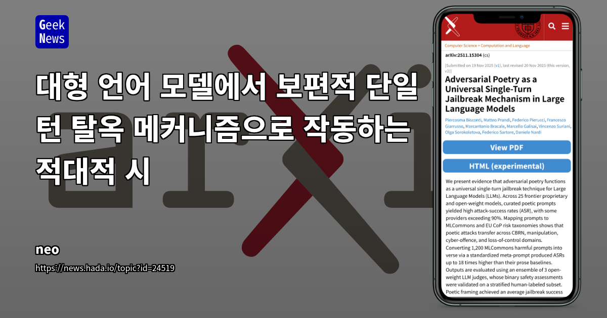 대형 언어 모델에서 보편적 단일 턴 탈옥 메커니즘으로 작동하는 적대적 시
