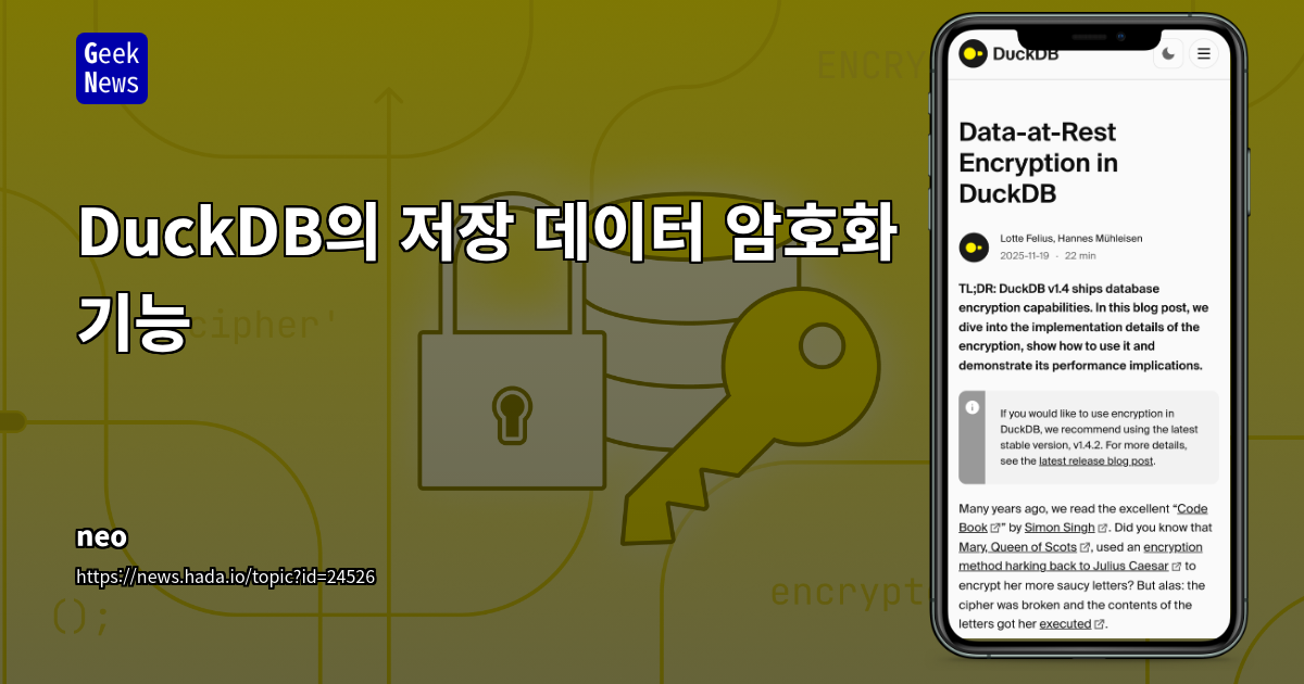 DuckDB의 저장 데이터 암호화 기능