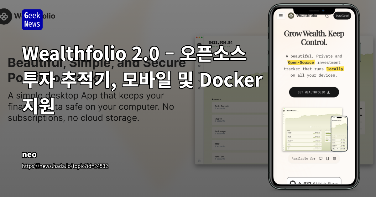Wealthfolio 2.0 – 오픈소스 투자 추적기, 모바일 및 Docker 지원