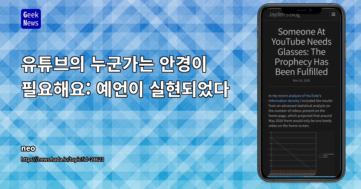 유튜브 누군가는 안경이 필요하다: 예언이 실현되었다