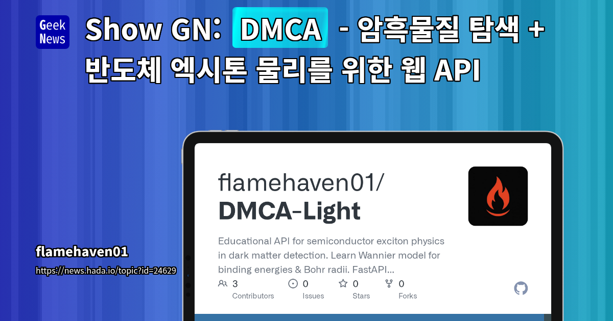 Show GN: DMCA - 암흑물질 탐색 + 반도체 엑시톤 물리를 위한 웹 API