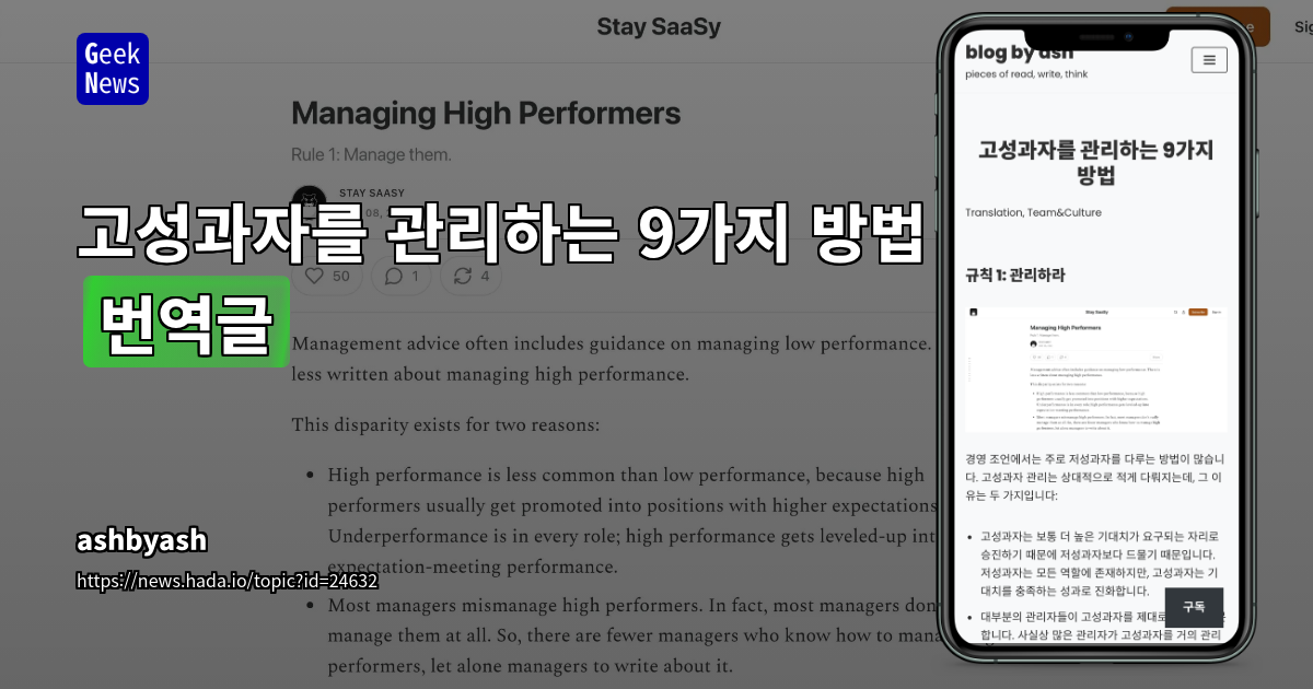 고성과자를 관리하는 9가지 방법 [번역글]