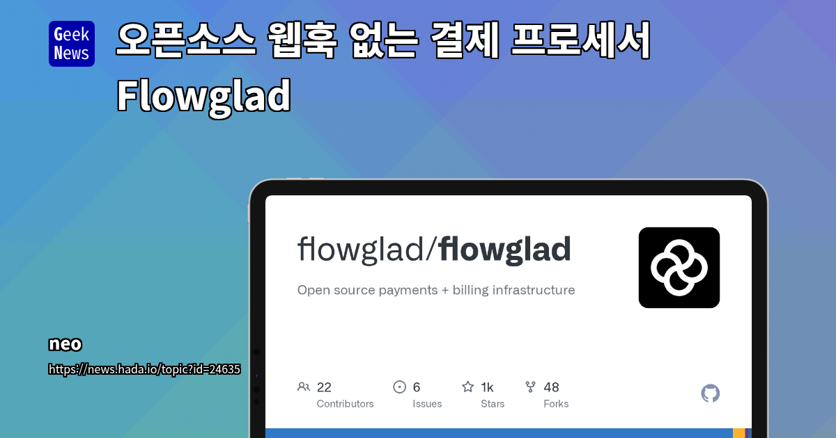 오픈소스 웹훅 없는 결제 프로세서 Flowglad