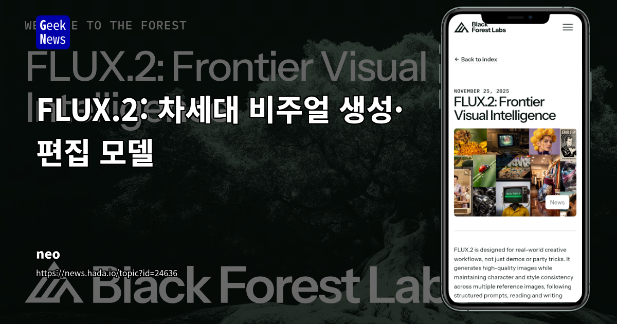 FLUX.2: 프런티어 비주얼 인텔리전스